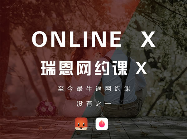 瑞恩-网约x Online X